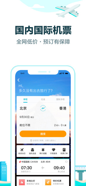 去哪兒旅行
