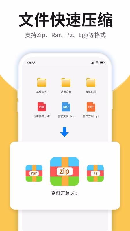壓縮包查看軟件