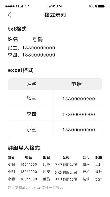 通訊錄導(dǎo)入助手