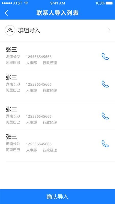 通訊錄導(dǎo)入助手