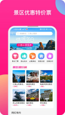 上饒旅游app安卓版