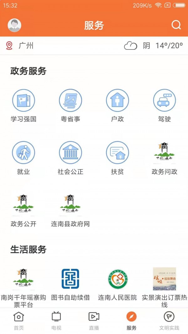 甘美連南app安卓版