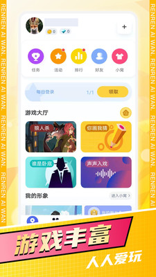 人人愛(ài)玩桌游社交app安卓版