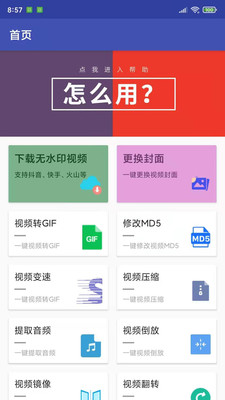 水印魔術(shù)師app手機版