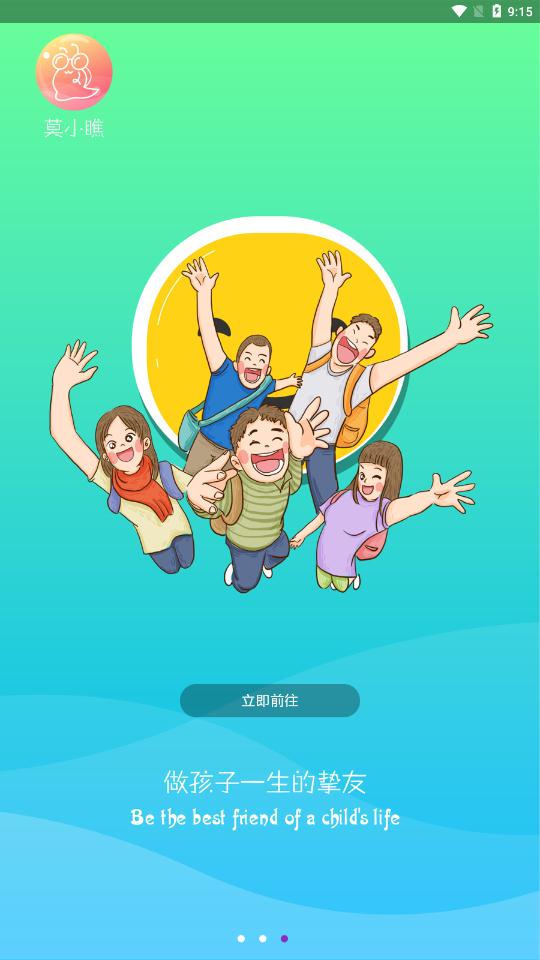 莫小瞧app安卓版