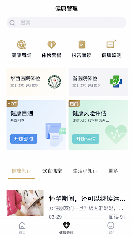 天府健康體檢預(yù)約app官方版