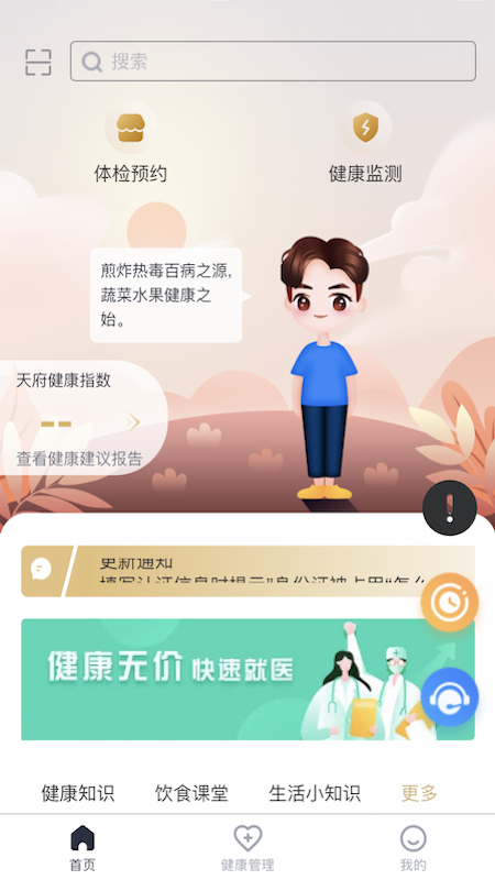 天府健康體檢預(yù)約app官方版