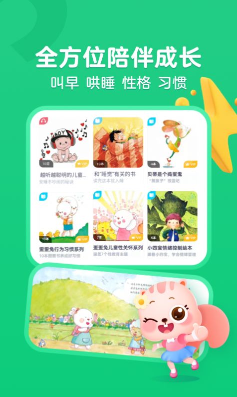小早繪本app安卓版