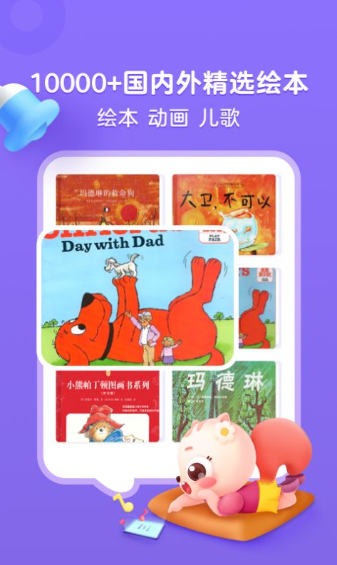 小早繪本app安卓版