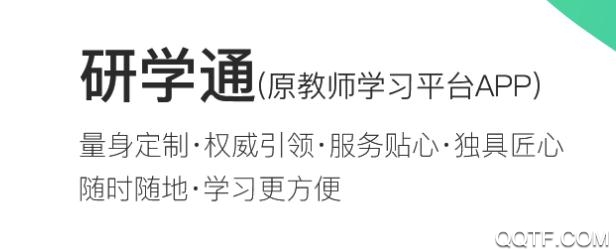 研學(xué)教育App官方版