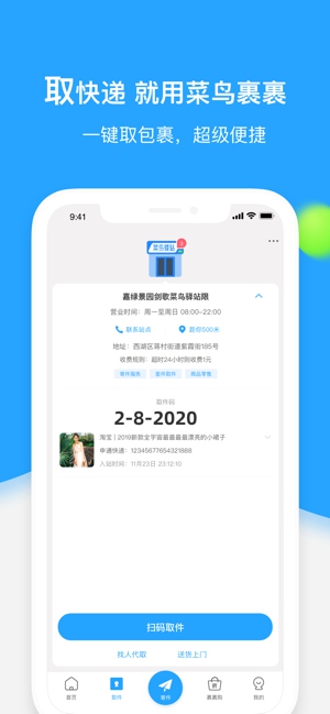 菜鳥裹裹