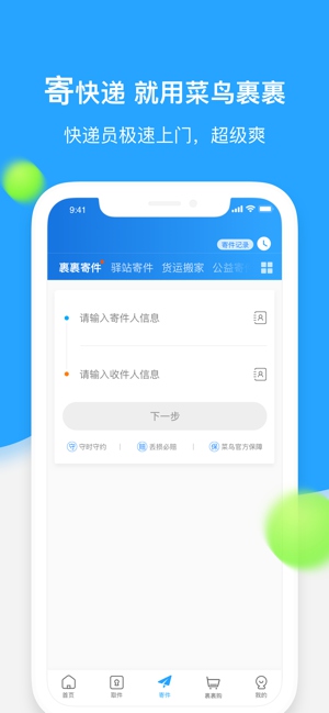 菜鳥裹裹