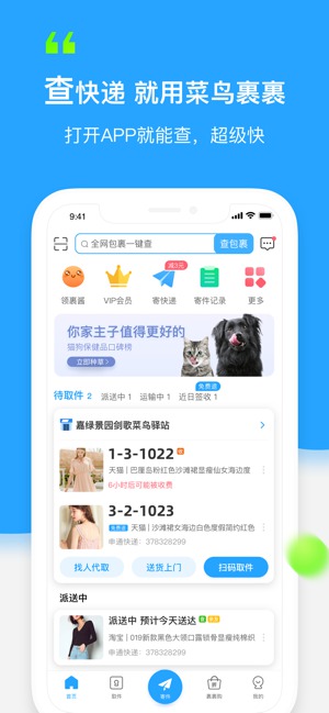 菜鳥裹裹