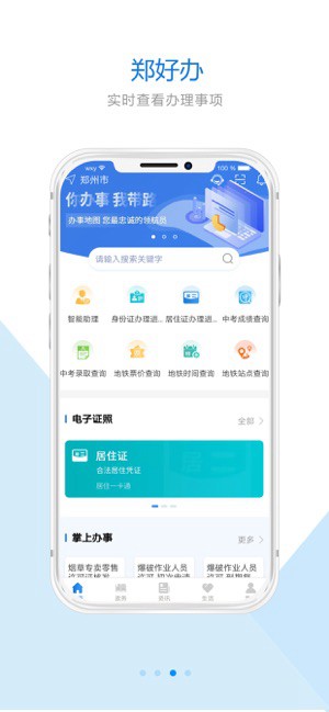 鄭好辦