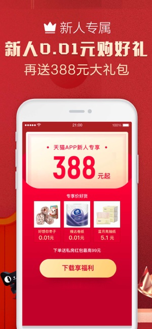 手機天貓