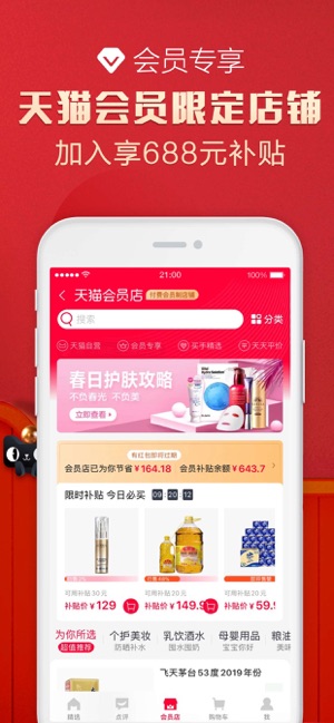 手機天貓