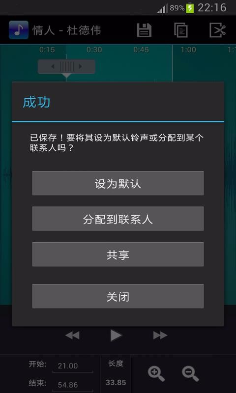 鈴聲剪輯