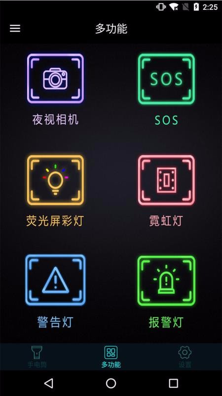 手機燈光特效大師