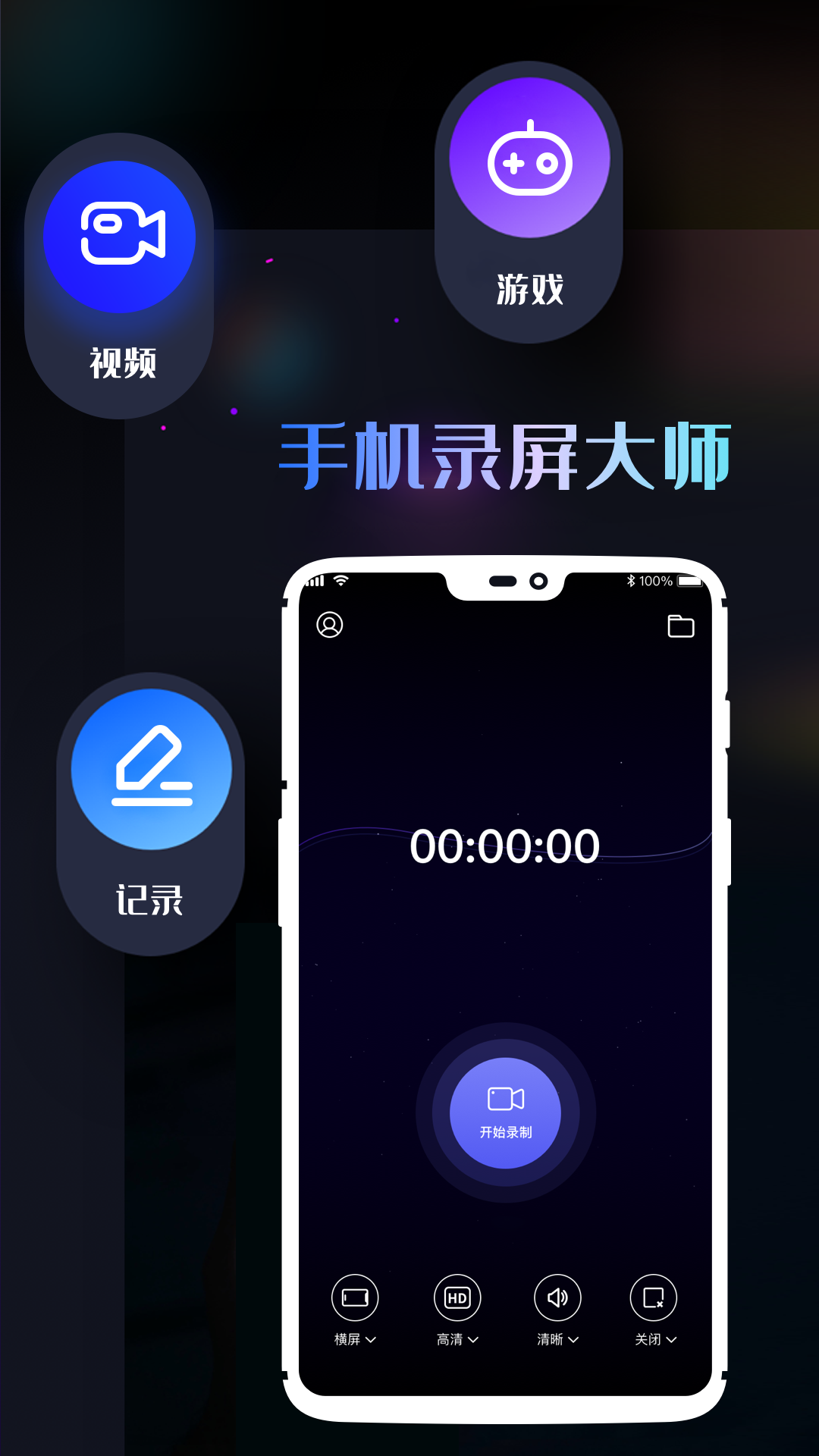 手機(jī)錄屏編輯app安卓版