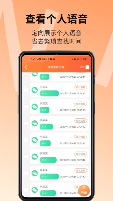 微信語音導出