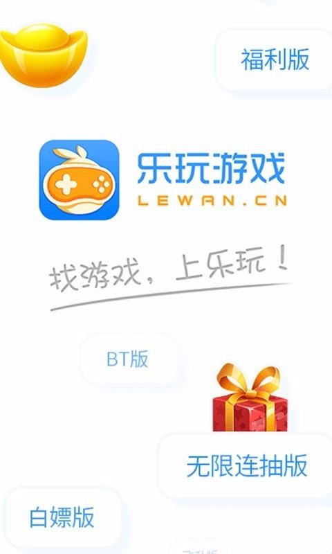 樂玩游戲