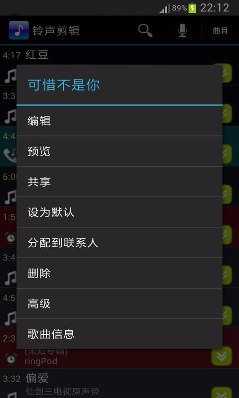 鈴聲剪輯