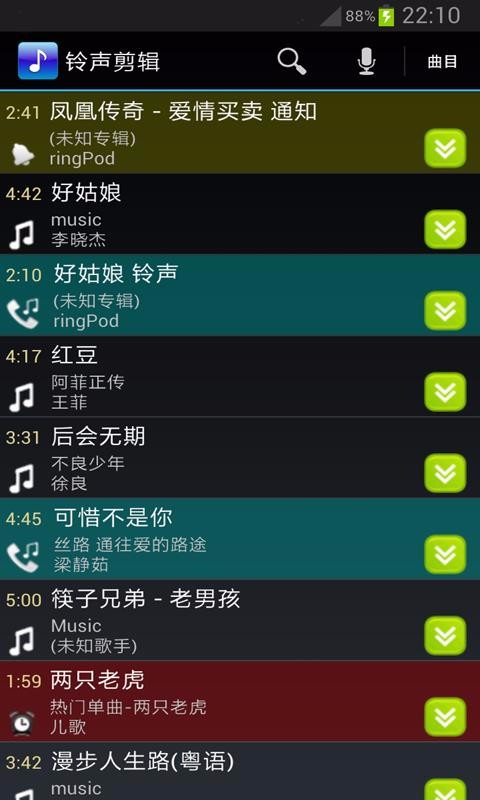 鈴聲剪輯
