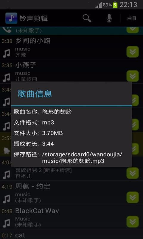 鈴聲剪輯