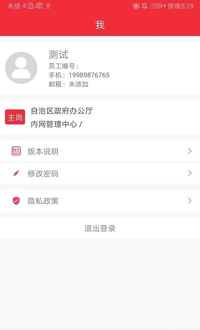 智桂通手機客戶端