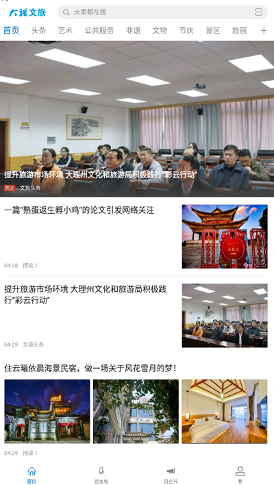 大理文旅app安卓版