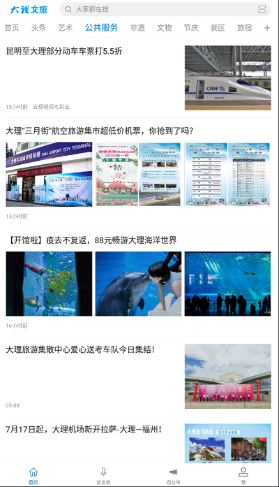 大理文旅app安卓版