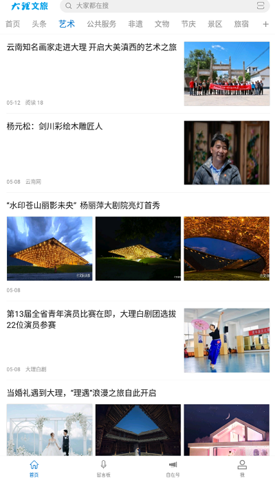 大理文旅app安卓版