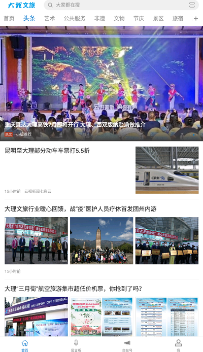 大理文旅app安卓版