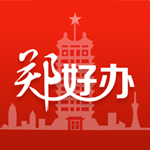 鄭好辦