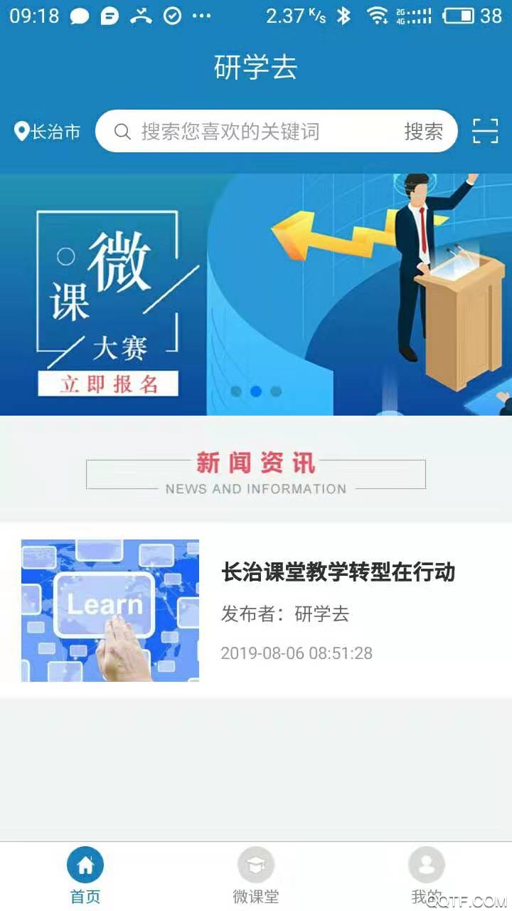 研學(xué)教育App官方版