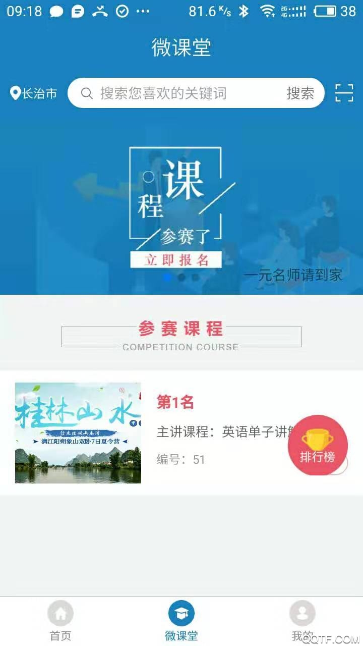 研學(xué)教育App官方版