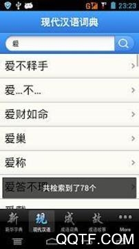 現(xiàn)代漢語詞典2019最新版