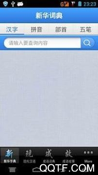 現(xiàn)代漢語詞典2019最新版