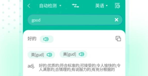 全能語音翻譯app最新版