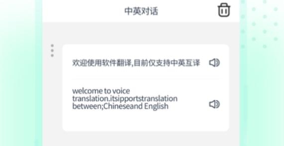 全能語音翻譯app最新版