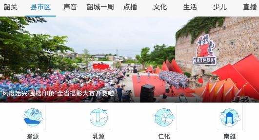 無線韶關(guān)app最新版