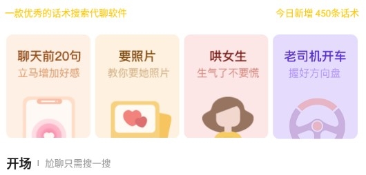 蜜小助戀愛(ài)話術(shù)庫(kù)app