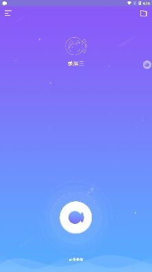 錄屏王app手機(jī)版