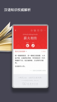 現(xiàn)代漢語詞典2023最新版