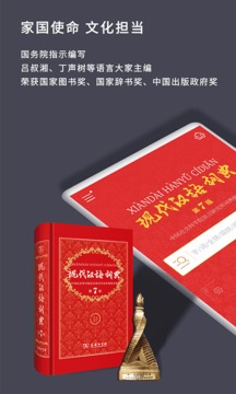 現(xiàn)代漢語詞典2023最新版