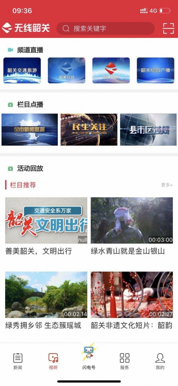 無線韶關(guān)app最新版