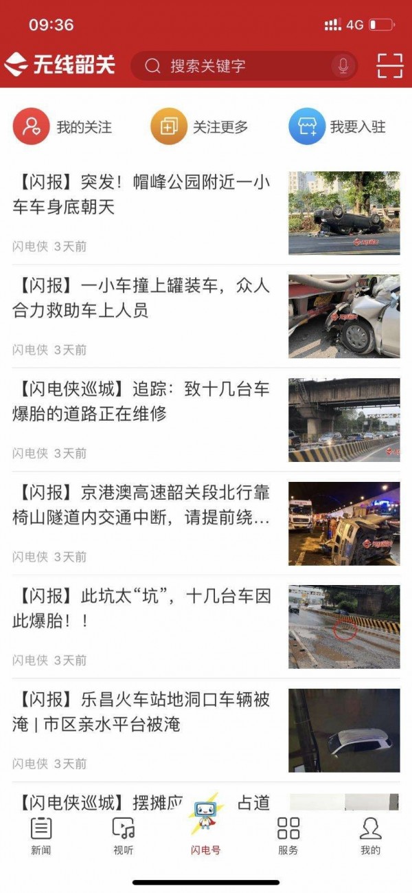 無線韶關(guān)app最新版