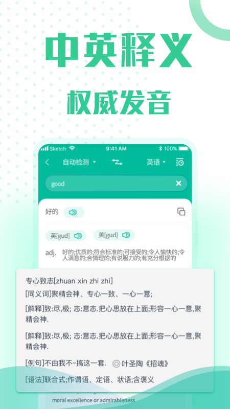全能語音翻譯app最新版