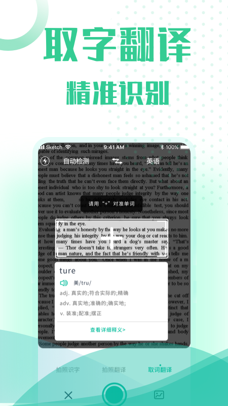 全能語音翻譯app最新版