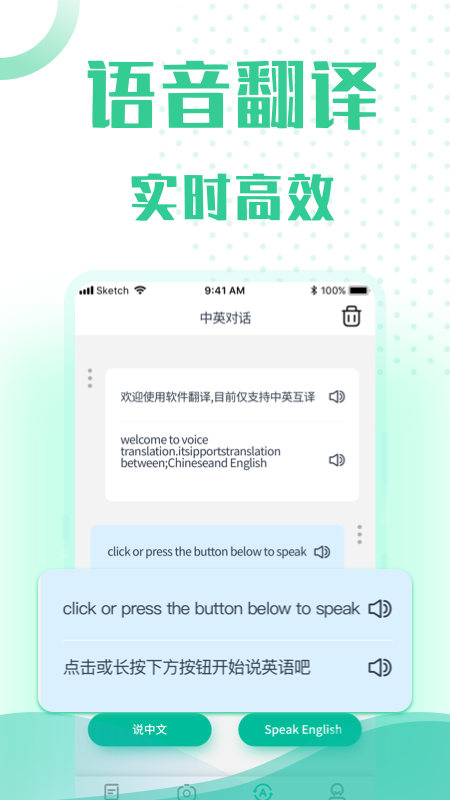 全能語音翻譯app最新版